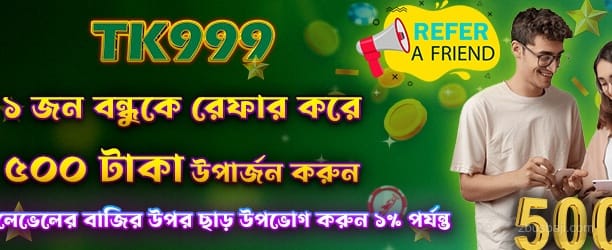 Z Baji ফ্রেন্ড রেফারেল প্রচারণা - 500 বোনাস জিতুন