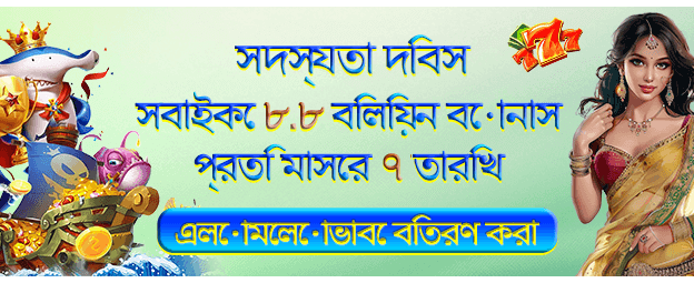Z Baji 8.8 প্রচারণা অফার